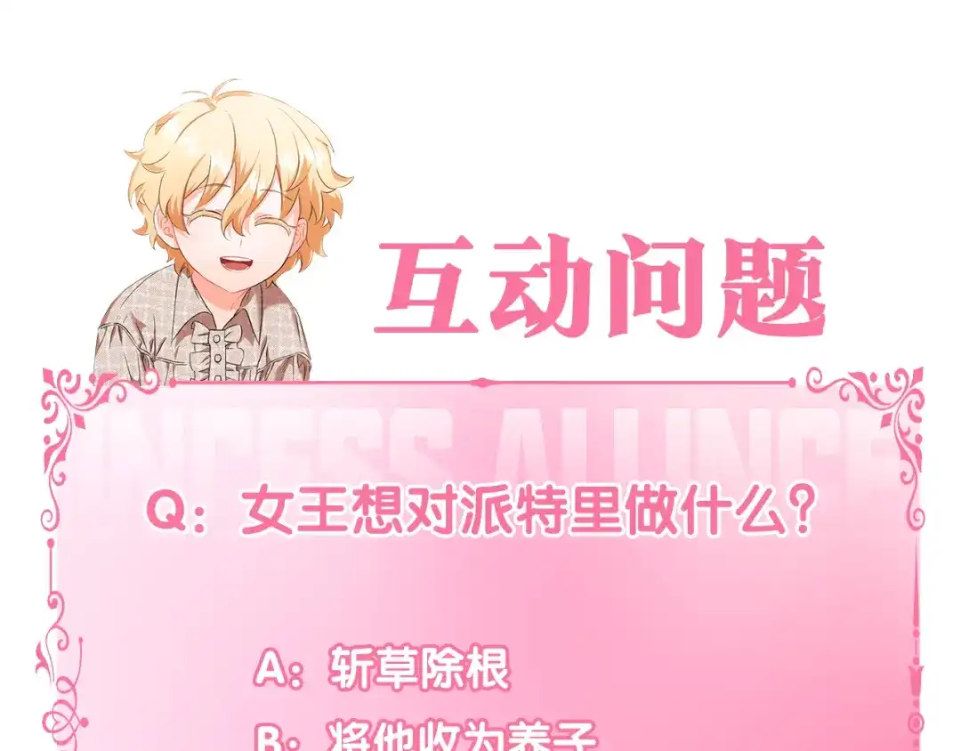 偏执公爵不让我带崽逃 第10话 最好的安排 第207页