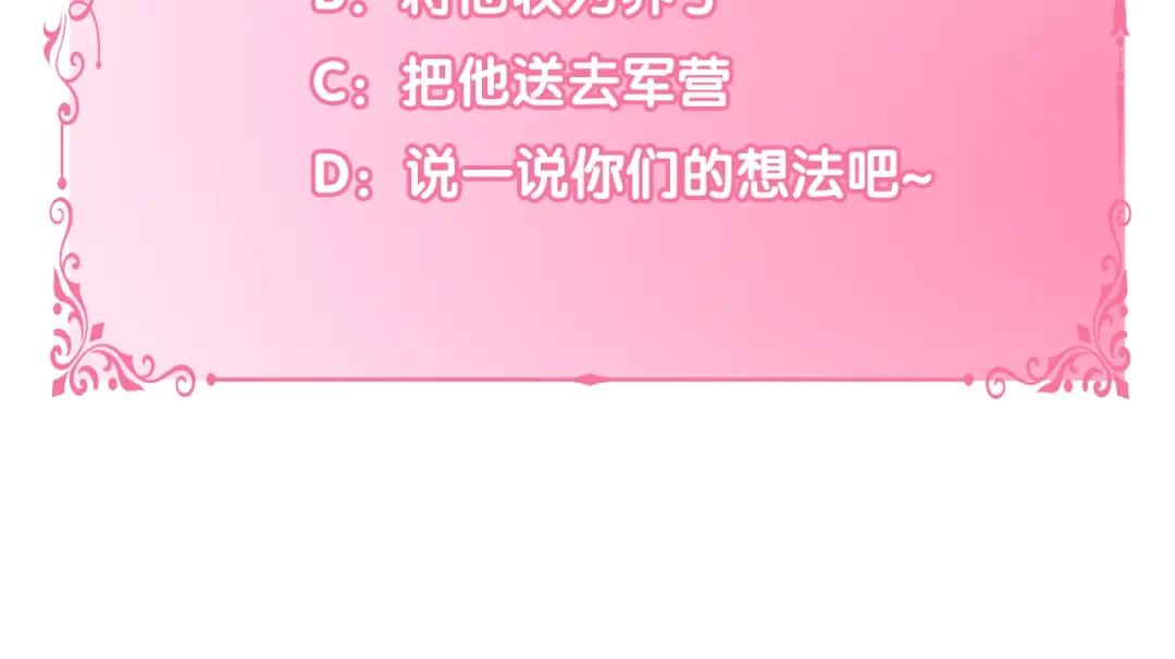 偏执公爵不让我带崽逃 第10话 最好的安排 第208页