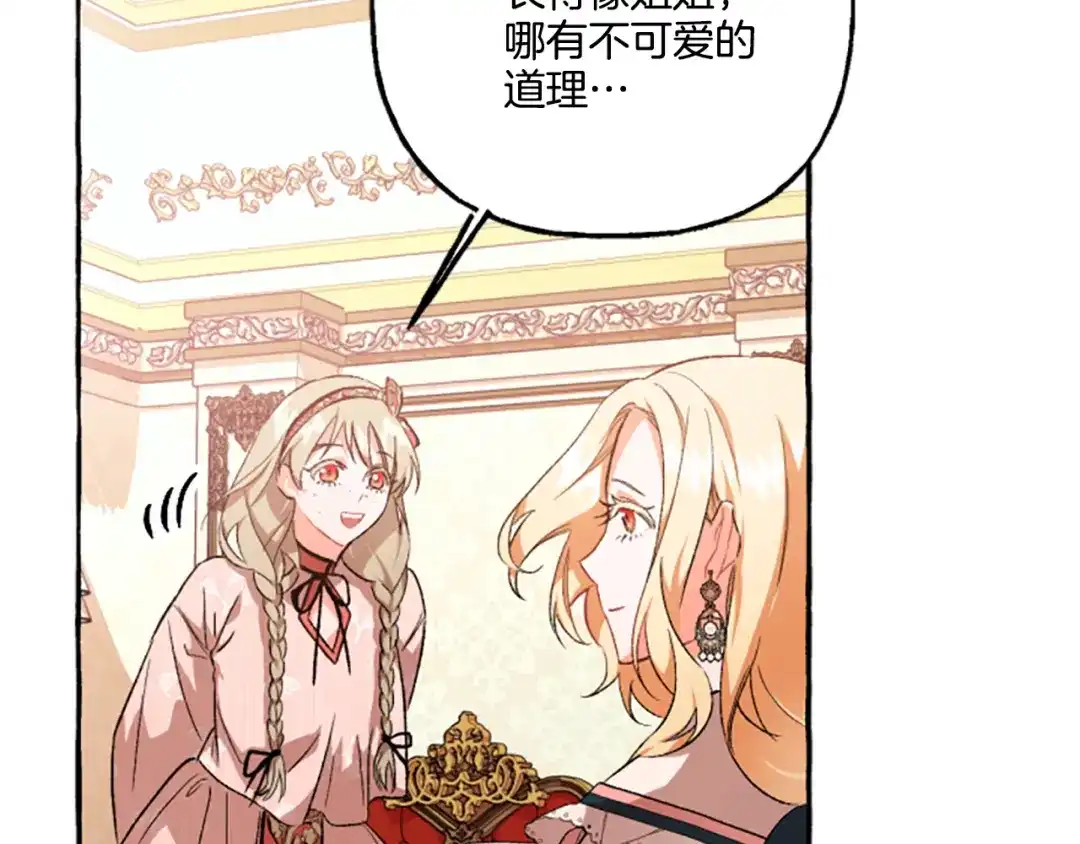 偏执公爵不让我带崽逃 第10话 最好的安排 第22页
