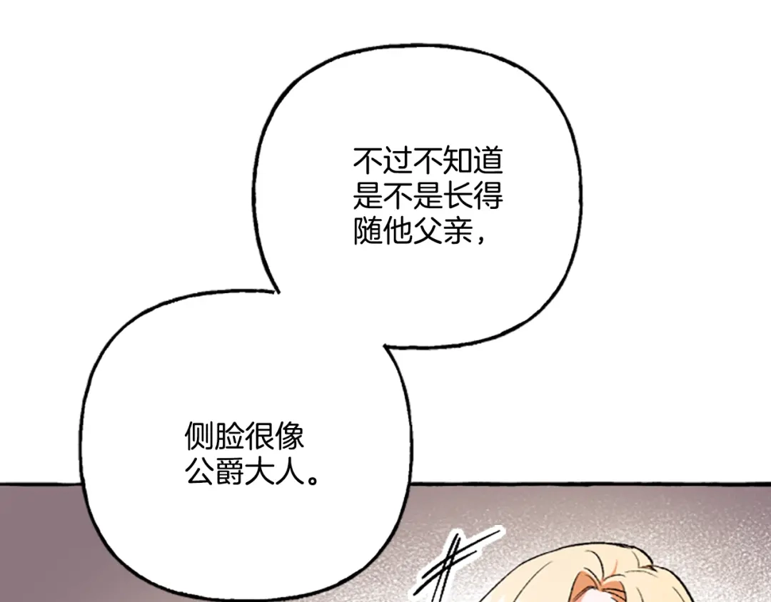 偏执公爵不让我带崽逃 第10话 最好的安排 第25页