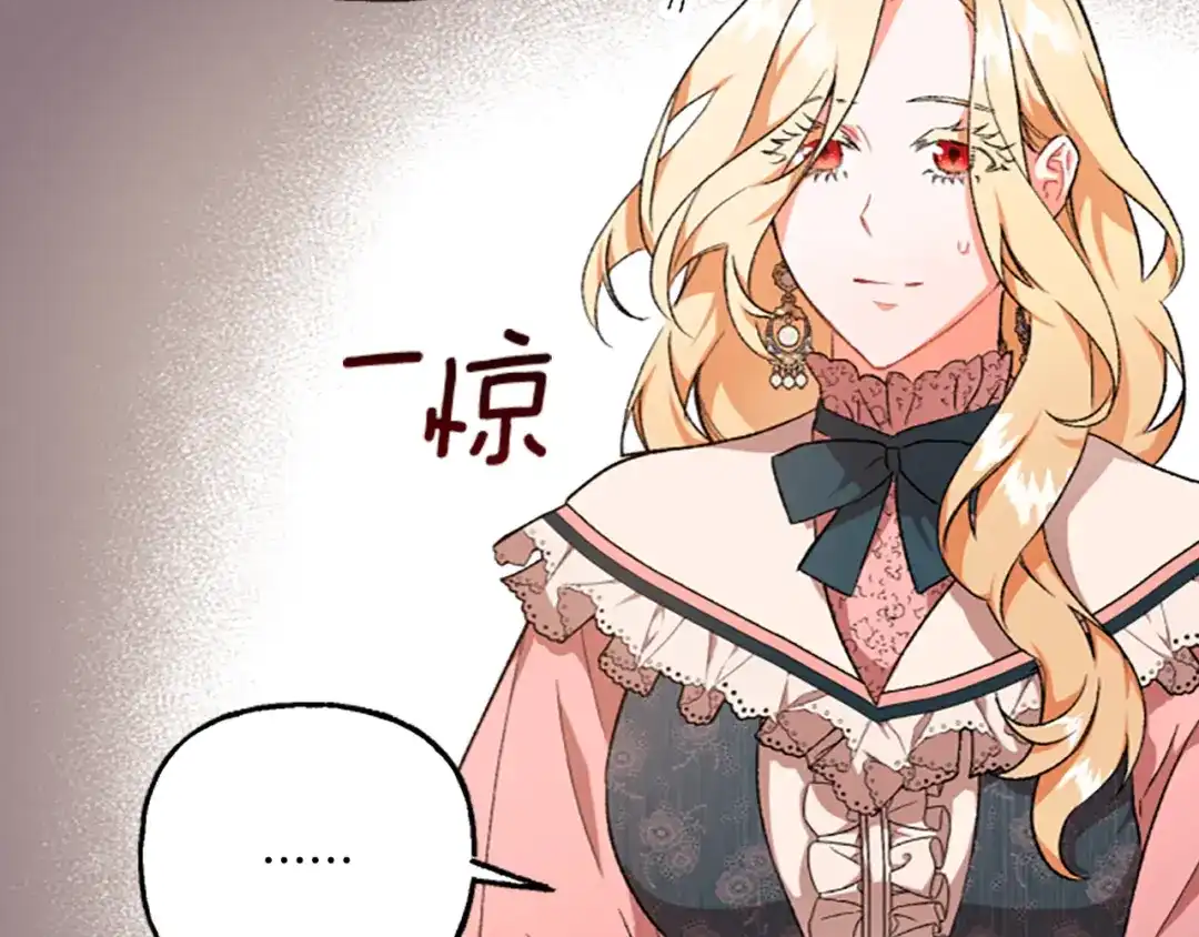 偏执公爵不让我带崽逃 第10话 最好的安排 第26页