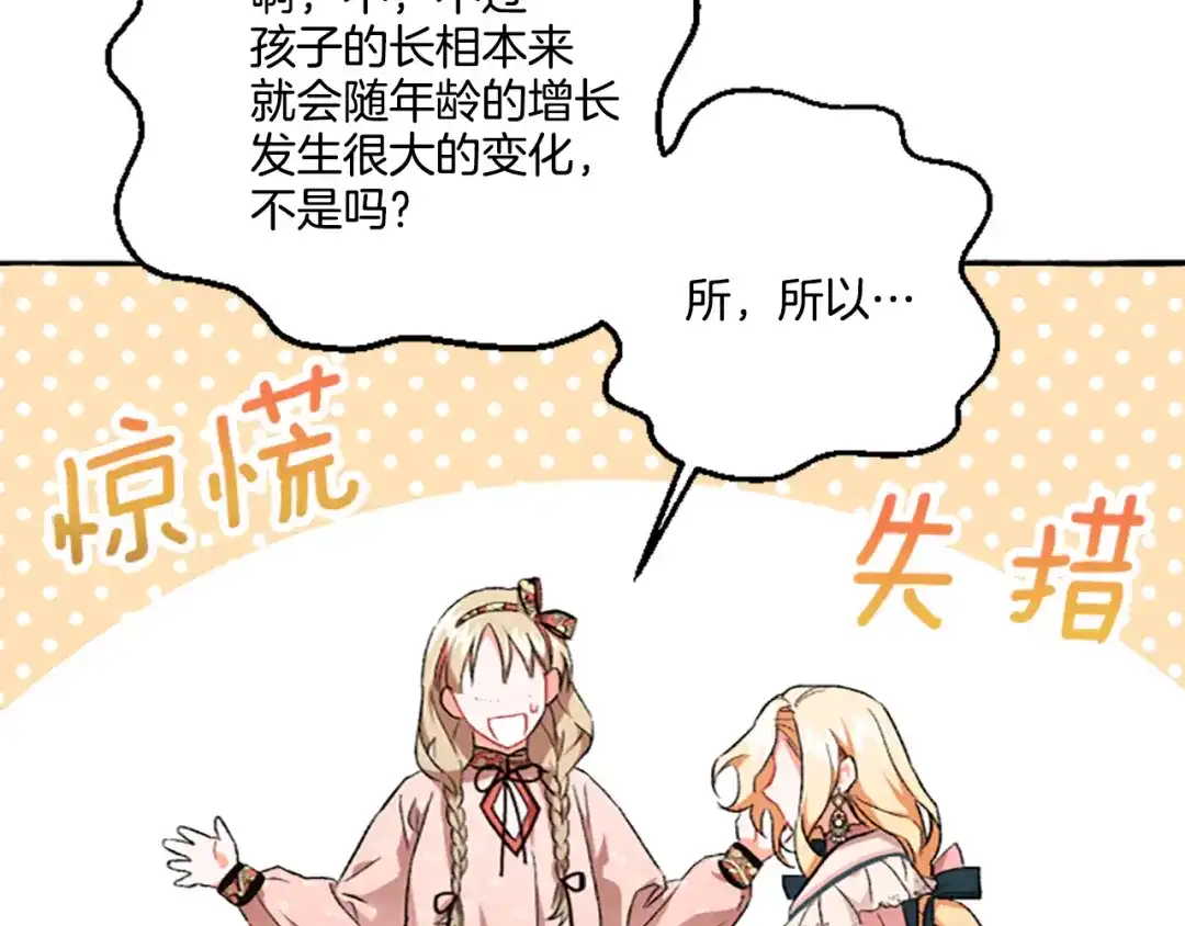 偏执公爵不让我带崽逃 第10话 最好的安排 第30页