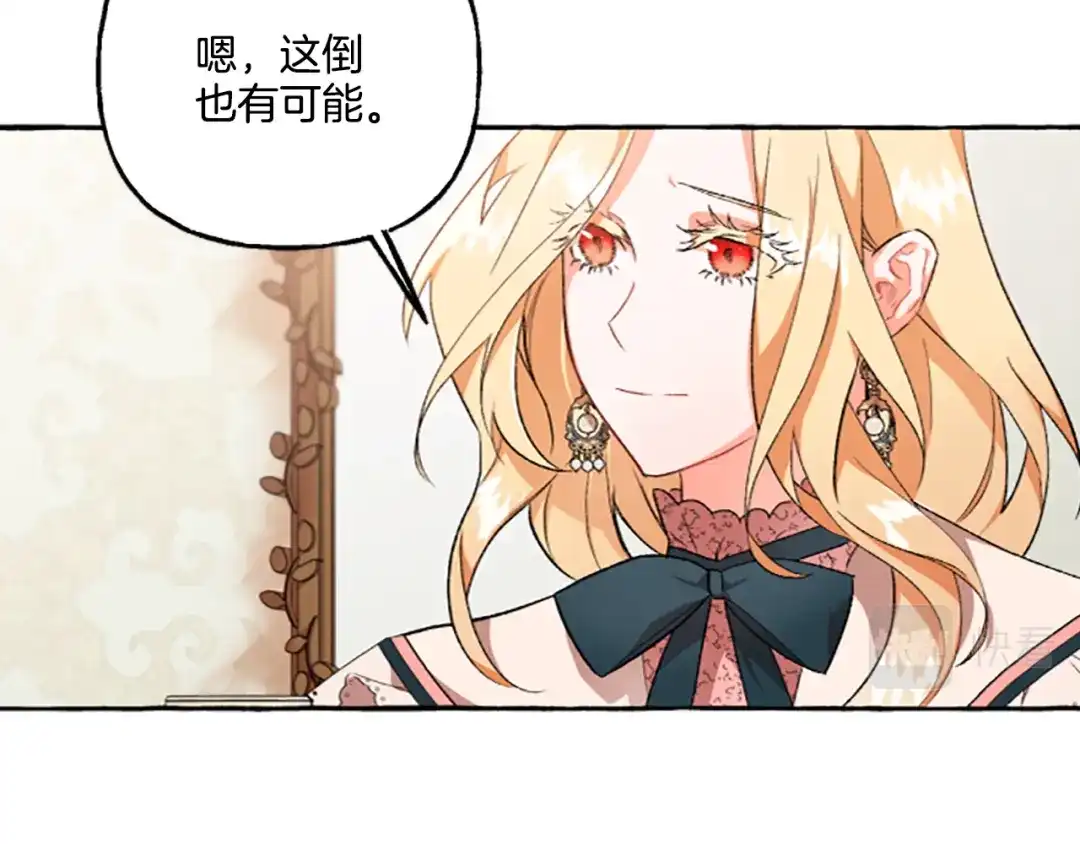 偏执公爵不让我带崽逃 第10话 最好的安排 第32页