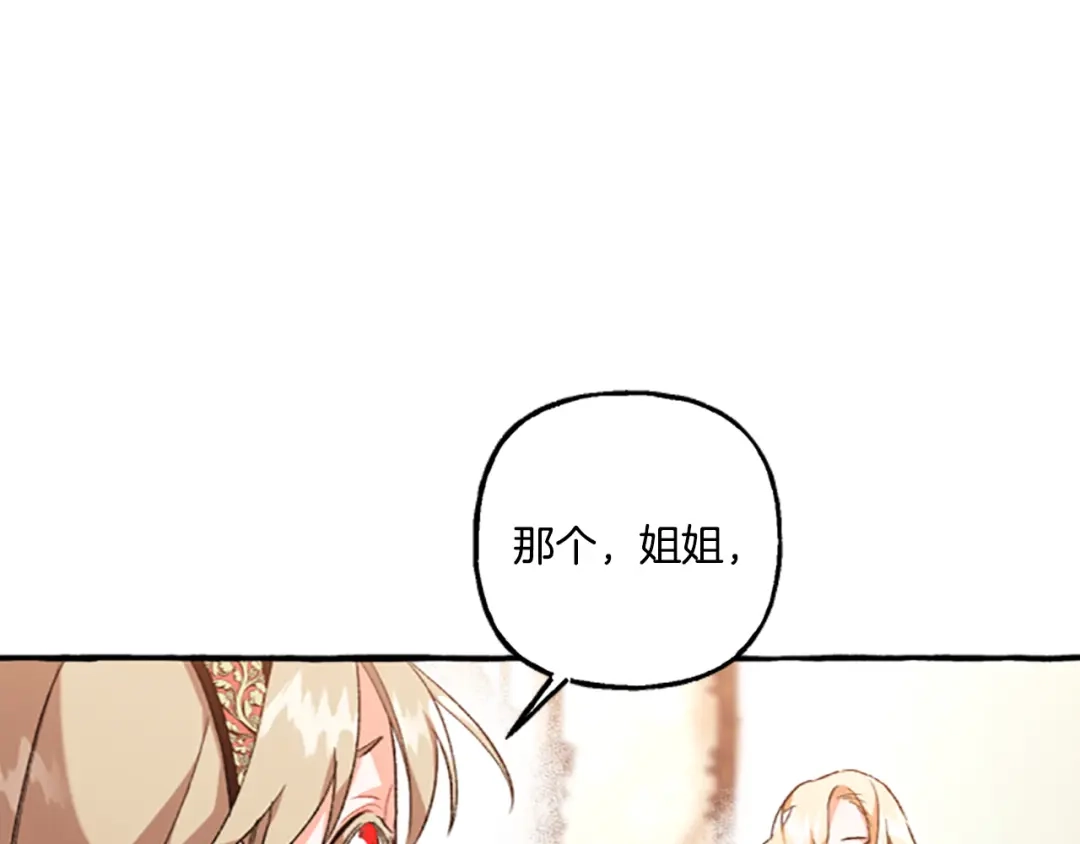 偏执公爵不让我带崽逃 第10话 最好的安排 第36页