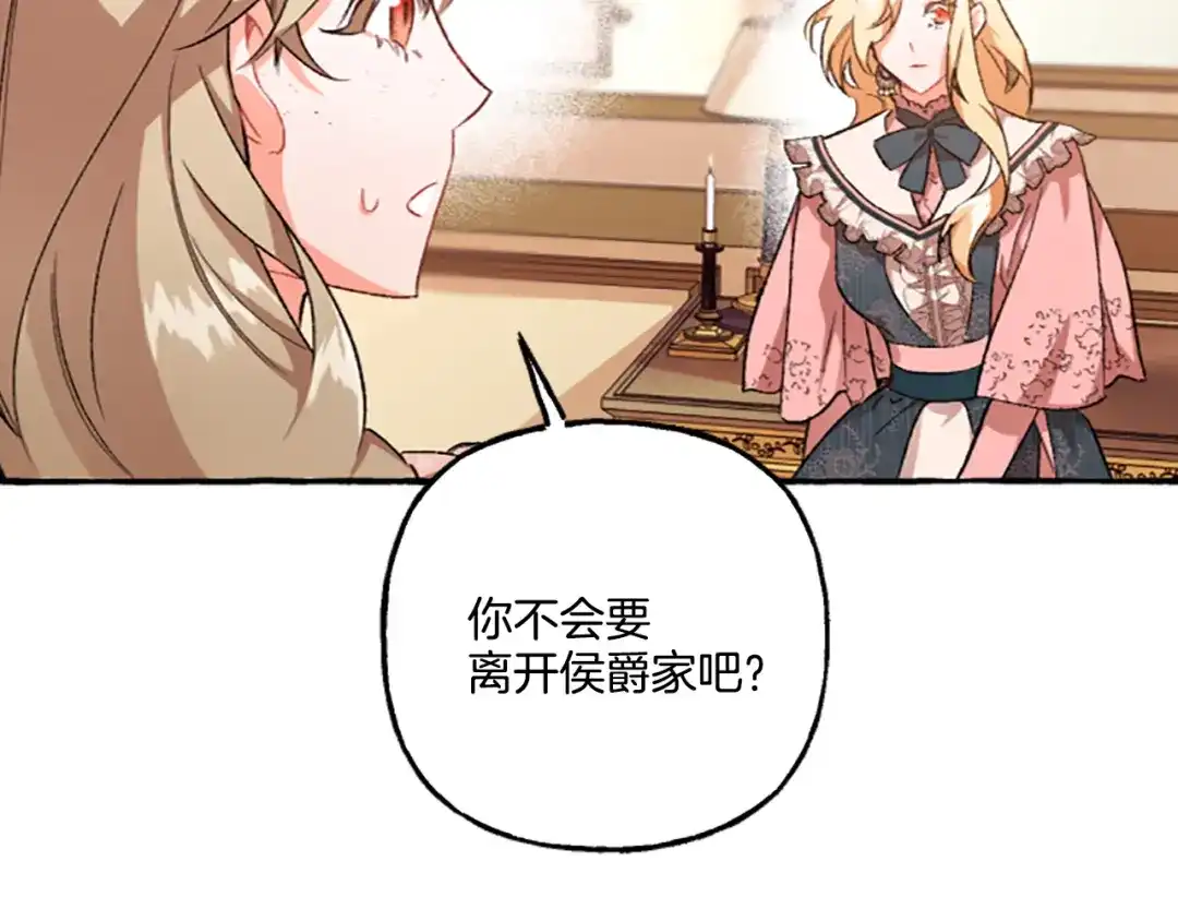 偏执公爵不让我带崽逃 第10话 最好的安排 第37页