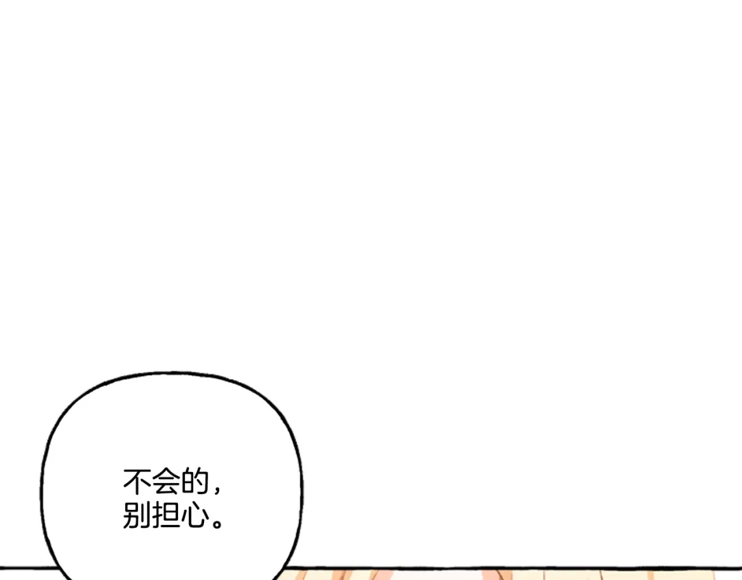 偏执公爵不让我带崽逃 第10话 最好的安排 第38页