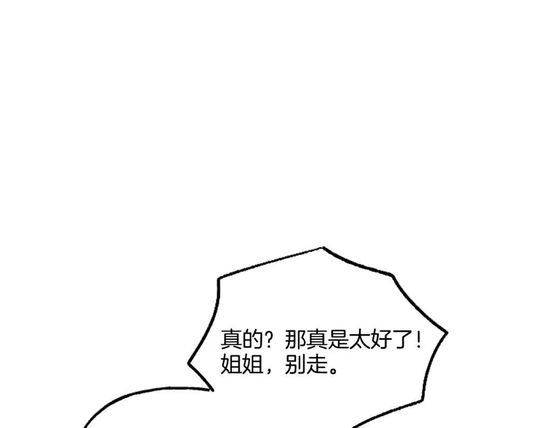 偏执公爵不让我带崽逃 第10话 最好的安排 第40页