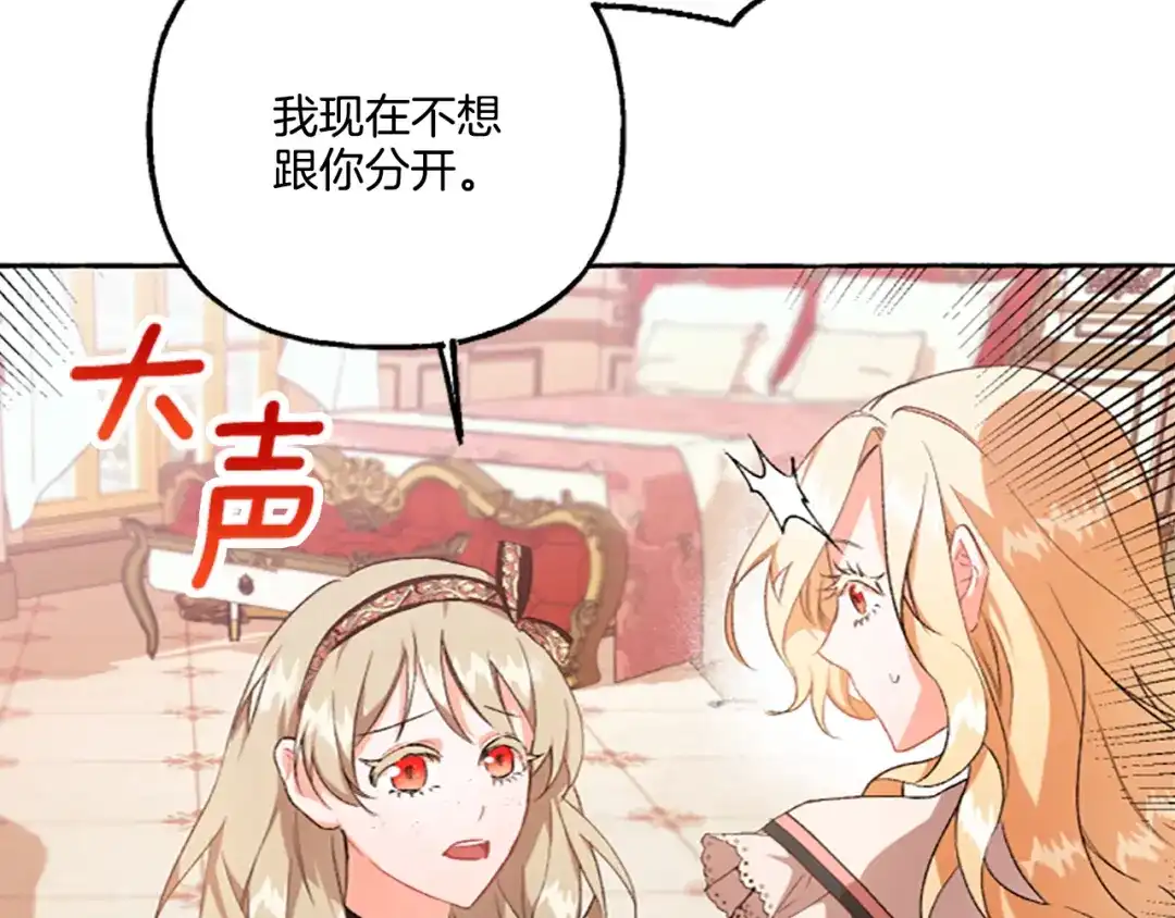 偏执公爵不让我带崽逃 第10话 最好的安排 第41页
