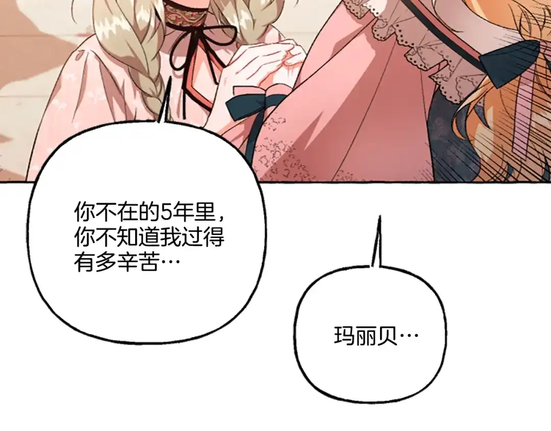 偏执公爵不让我带崽逃 第10话 最好的安排 第42页