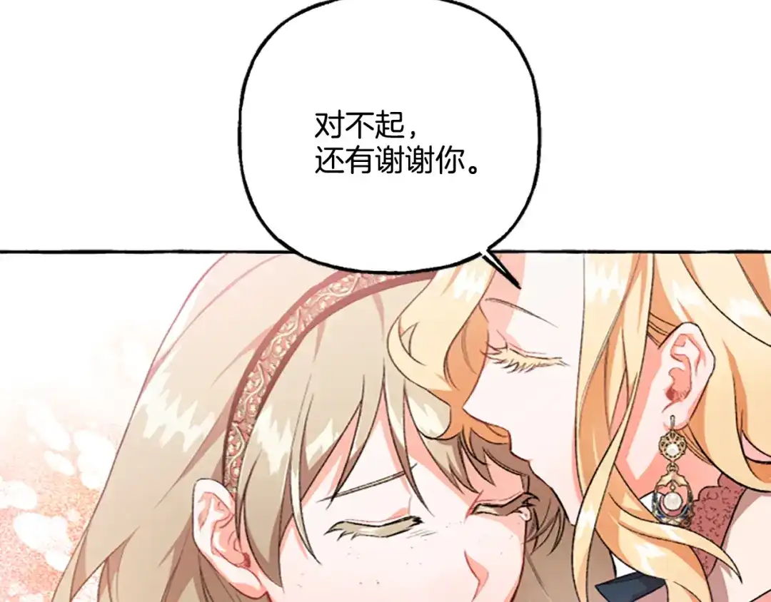 偏执公爵不让我带崽逃 第10话 最好的安排 第44页