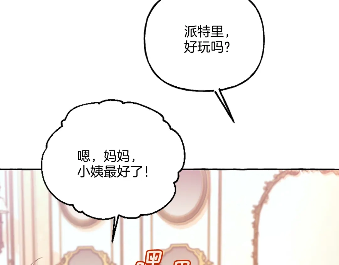 偏执公爵不让我带崽逃 第10话 最好的安排 第47页