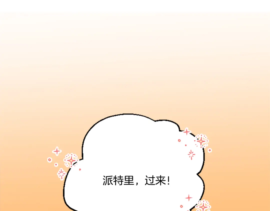 偏执公爵不让我带崽逃 第10话 最好的安排 第5页