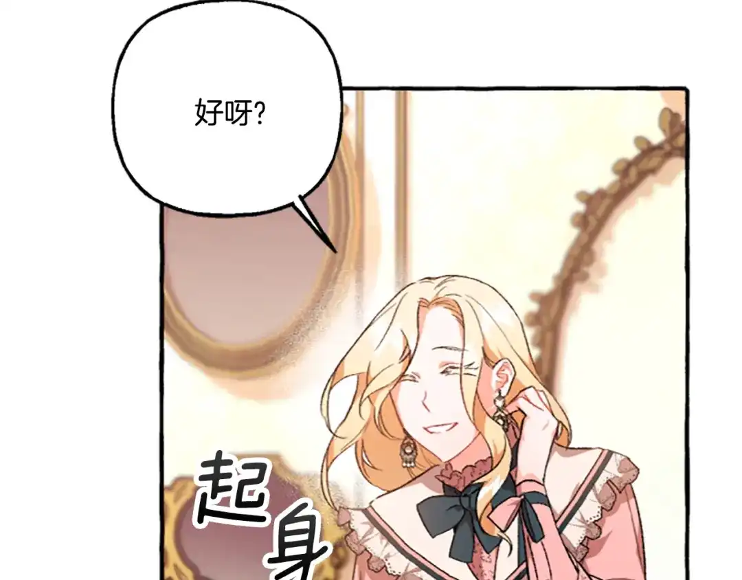偏执公爵不让我带崽逃 第10话 最好的安排 第50页