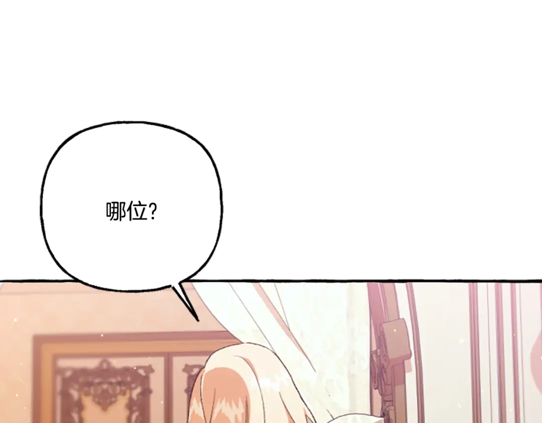 偏执公爵不让我带崽逃 第10话 最好的安排 第55页
