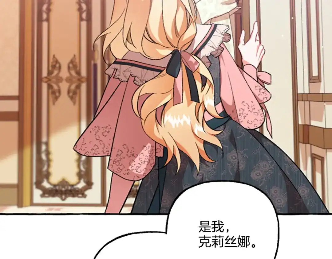 偏执公爵不让我带崽逃 第10话 最好的安排 第56页