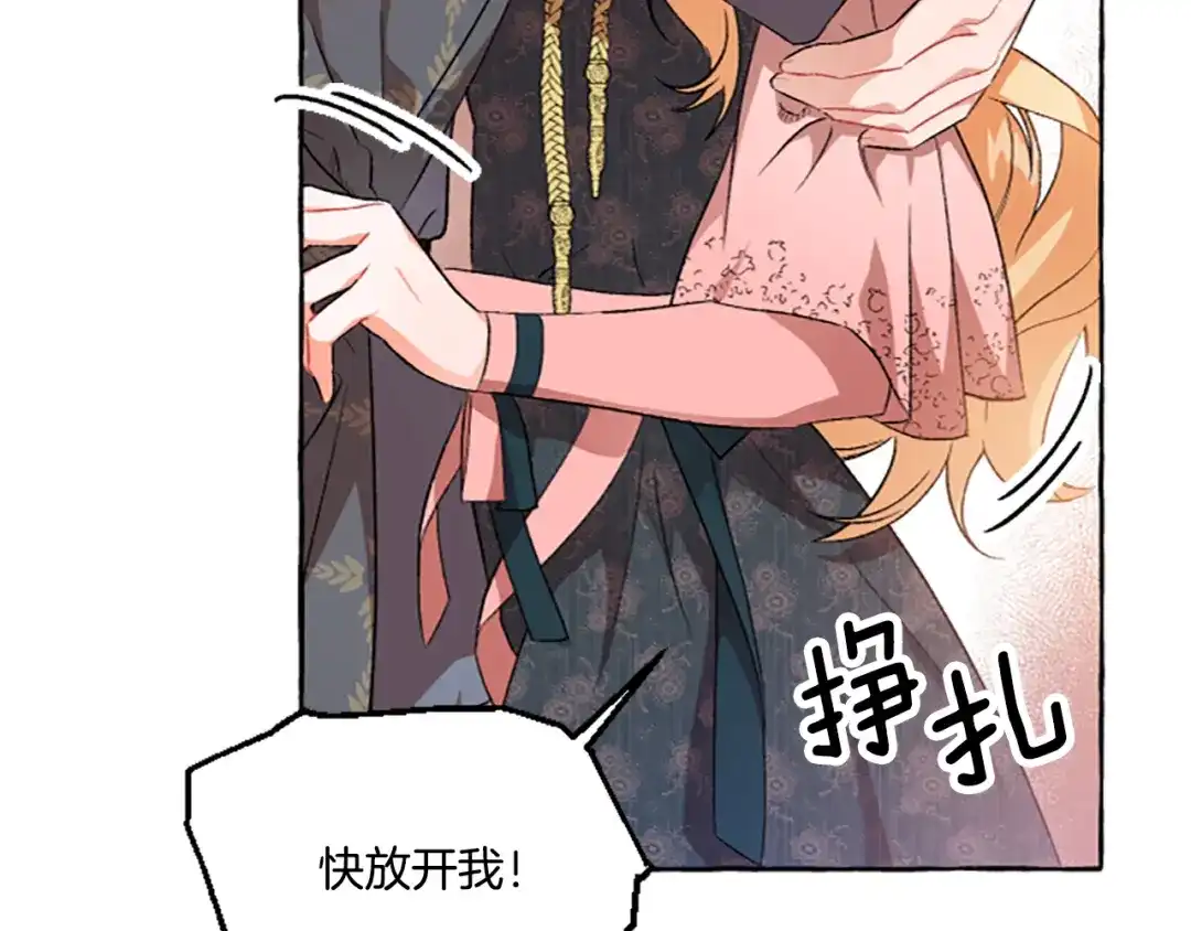 偏执公爵不让我带崽逃 第10话 最好的安排 第72页