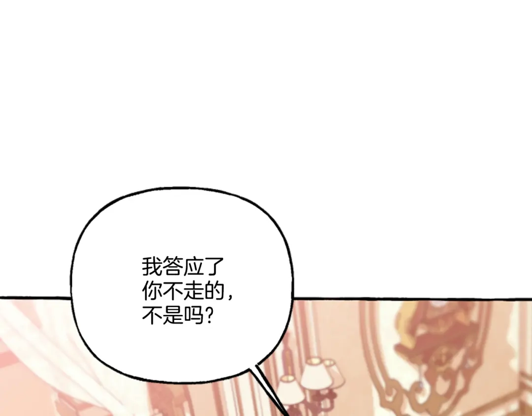偏执公爵不让我带崽逃 第10话 最好的安排 第78页