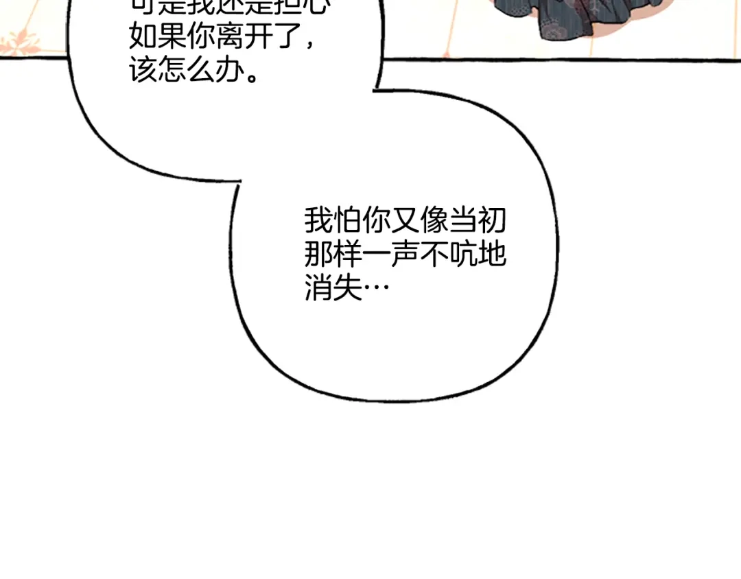 偏执公爵不让我带崽逃 第10话 最好的安排 第80页