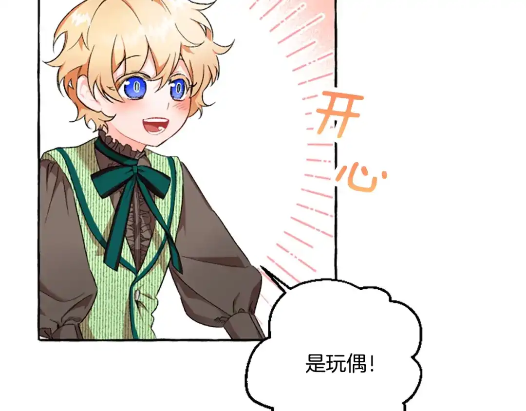 偏执公爵不让我带崽逃 第10话 最好的安排 第9页