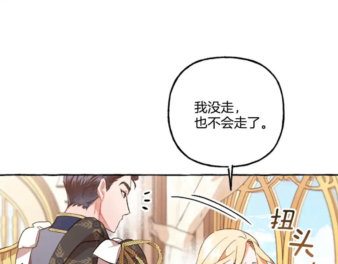 偏执公爵不让我带崽逃 第10话 最好的安排 第90页