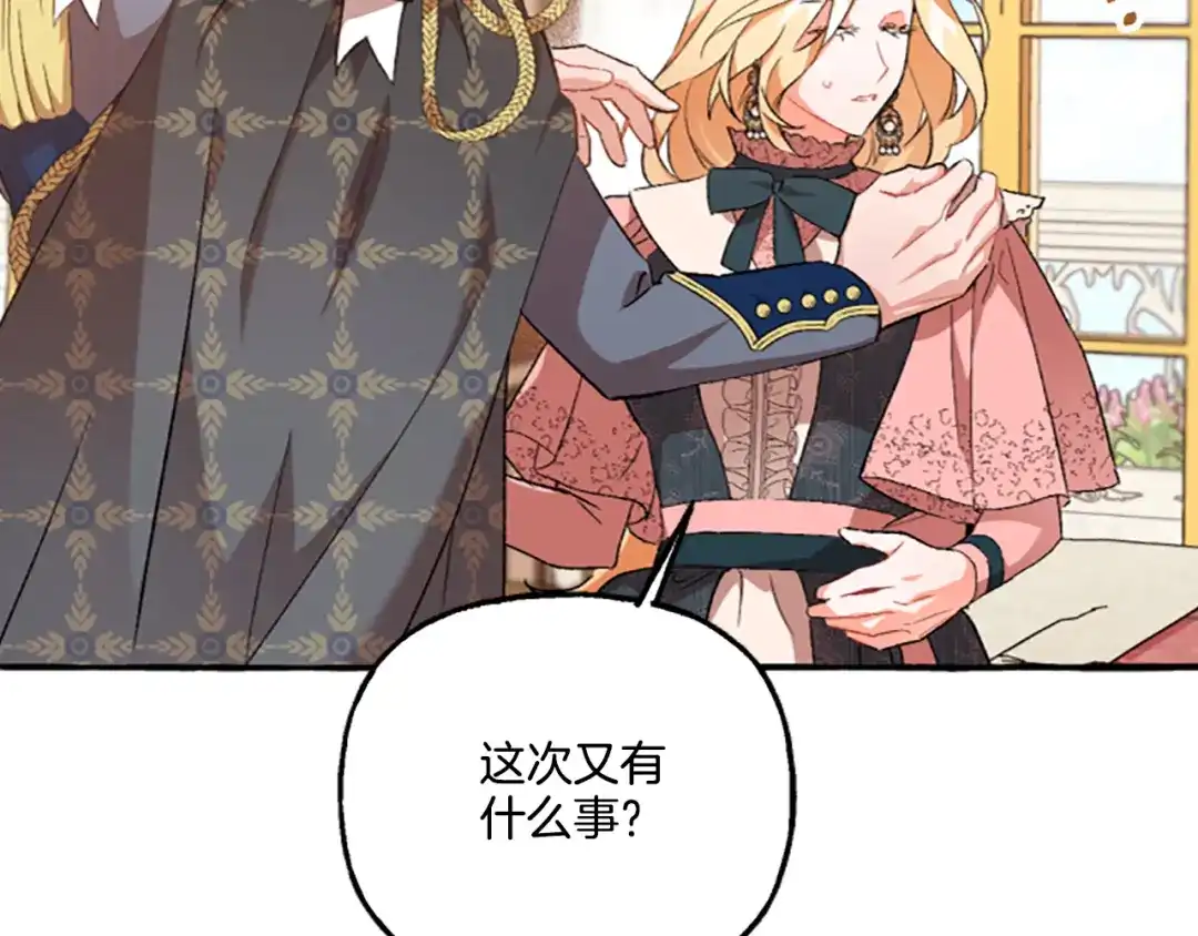 偏执公爵不让我带崽逃 第10话 最好的安排 第91页