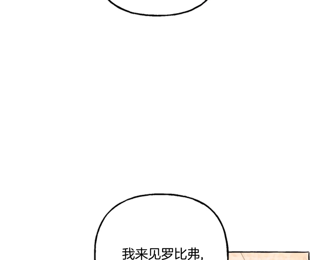 偏执公爵不让我带崽逃 第10话 最好的安排 第92页