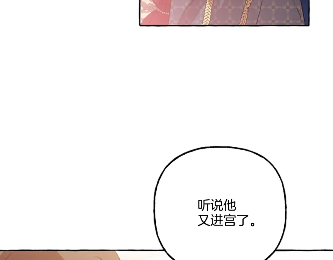 偏执公爵不让我带崽逃 第10话 最好的安排 第94页