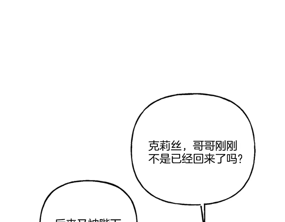 偏执公爵不让我带崽逃 第10话 最好的安排 第97页