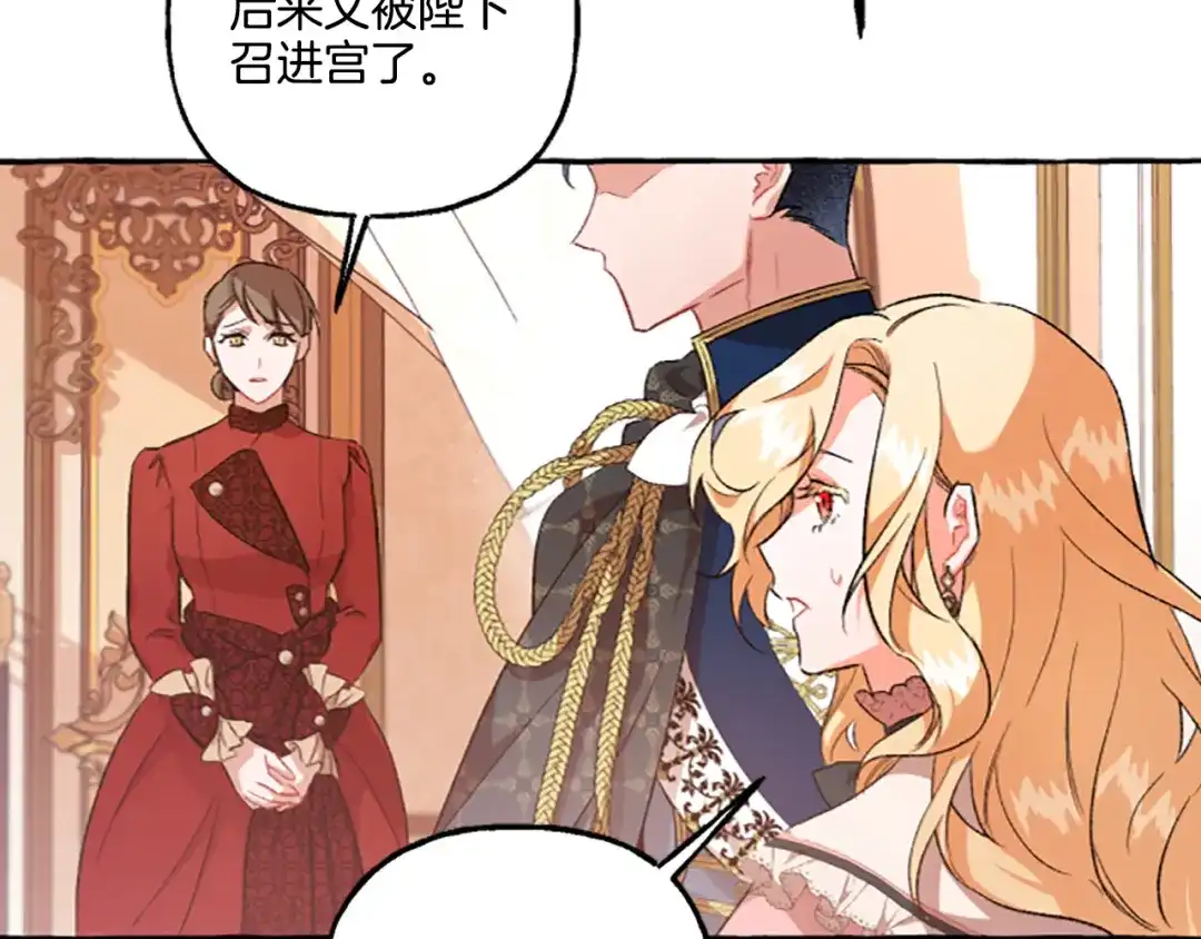 偏执公爵不让我带崽逃 第10话 最好的安排 第98页