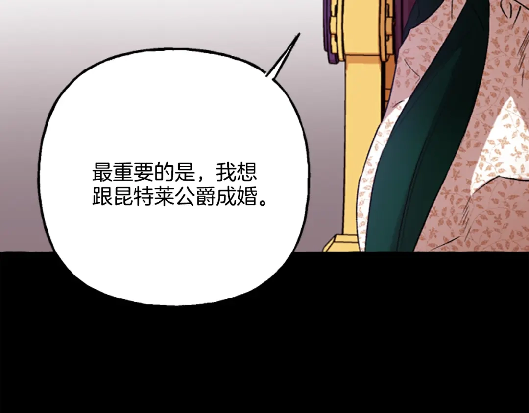 偏执公爵不让我带崽逃 第11话 你还爱他吗？ 第101页