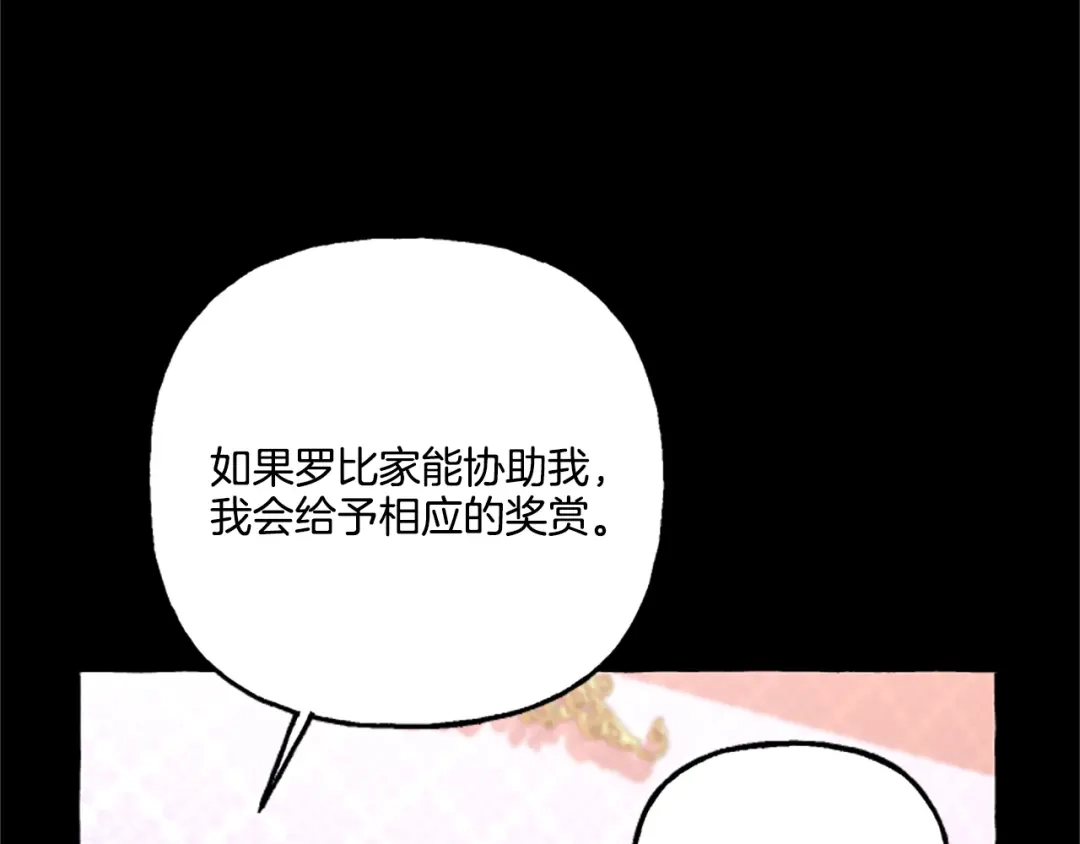偏执公爵不让我带崽逃 第11话 你还爱他吗？ 第102页