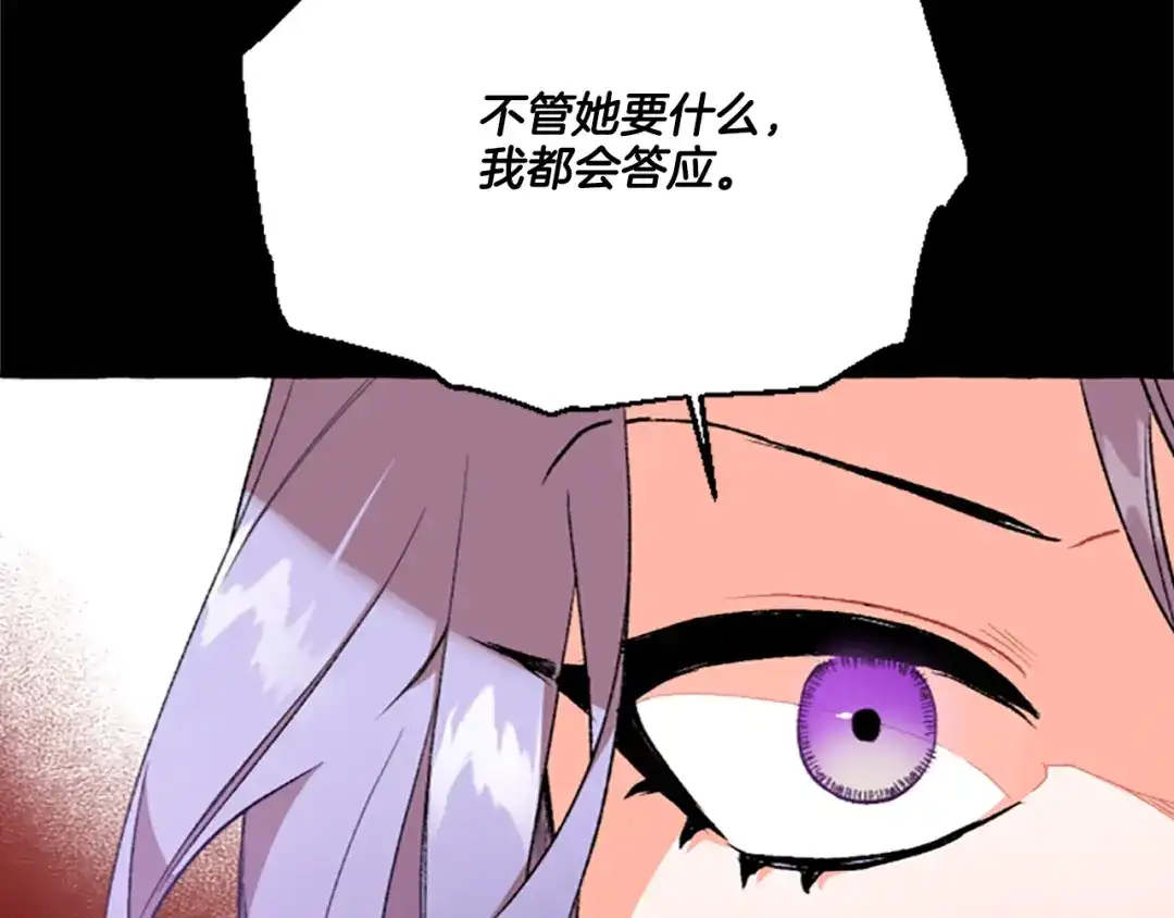 偏执公爵不让我带崽逃 第11话 你还爱他吗？ 第105页