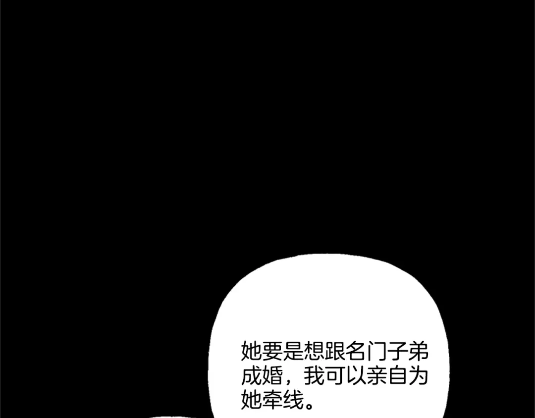 偏执公爵不让我带崽逃 第11话 你还爱他吗？ 第108页