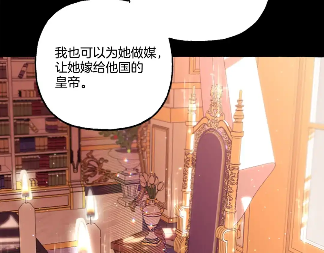 偏执公爵不让我带崽逃 第11话 你还爱他吗？ 第109页