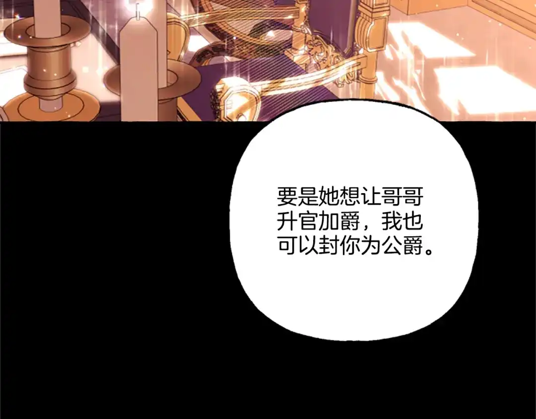 偏执公爵不让我带崽逃 第11话 你还爱他吗？ 第110页