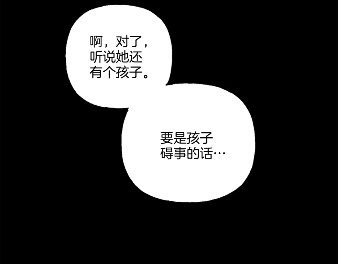 偏执公爵不让我带崽逃 第11话 你还爱他吗？ 第111页