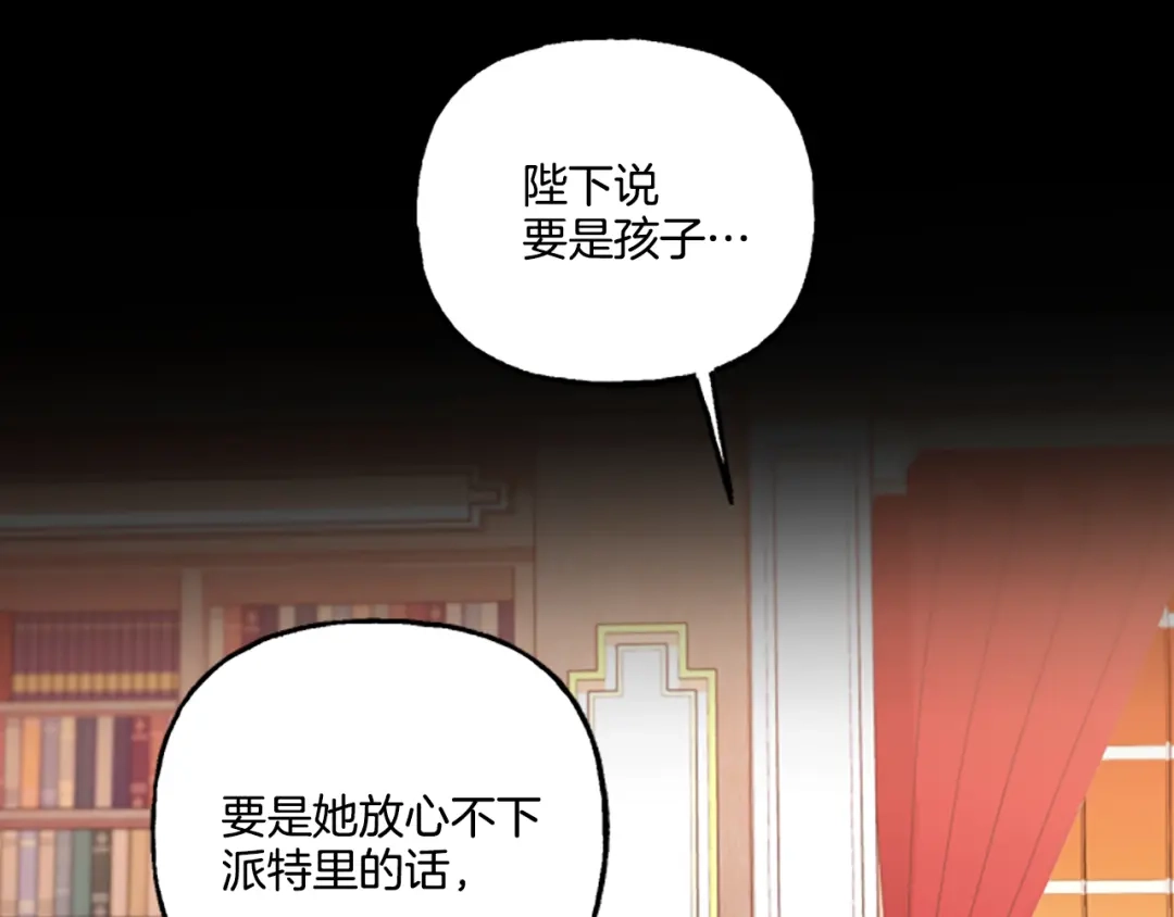 偏执公爵不让我带崽逃 第11话 你还爱他吗？ 第117页