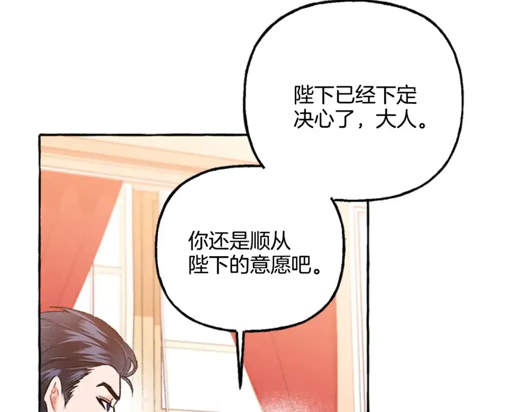 偏执公爵不让我带崽逃 第11话 你还爱他吗？ 第123页