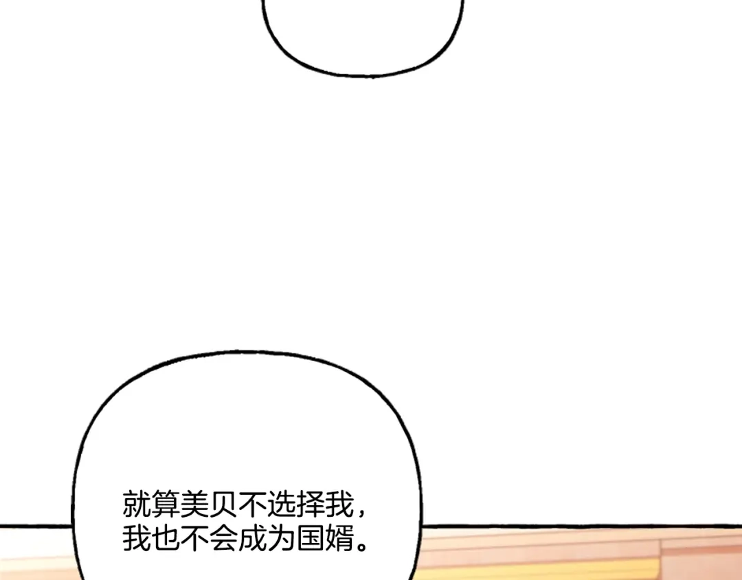 偏执公爵不让我带崽逃 第11话 你还爱他吗？ 第125页