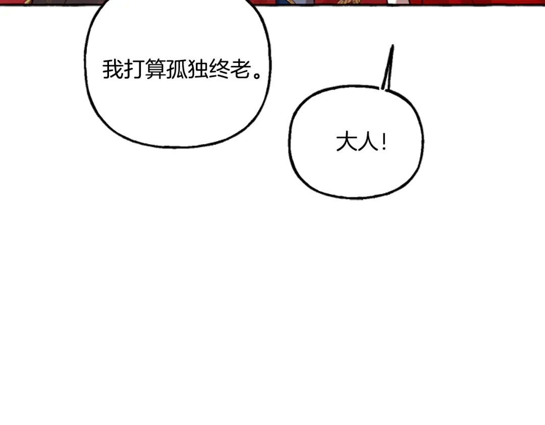 偏执公爵不让我带崽逃 第11话 你还爱他吗？ 第127页