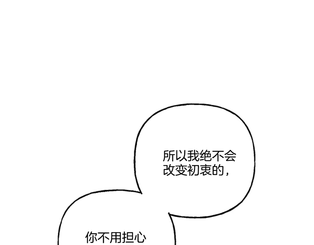 偏执公爵不让我带崽逃 第11话 你还爱他吗？ 第135页