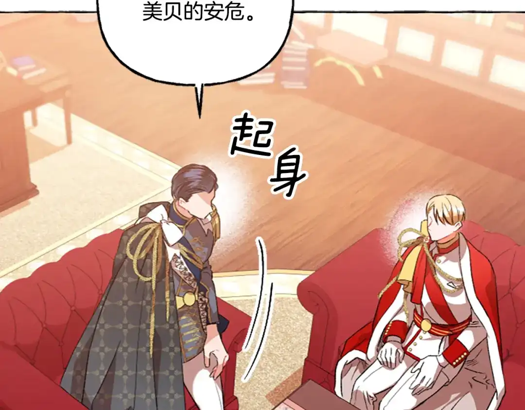 偏执公爵不让我带崽逃 第11话 你还爱他吗？ 第136页