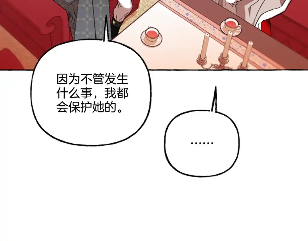 偏执公爵不让我带崽逃 第11话 你还爱他吗？ 第137页