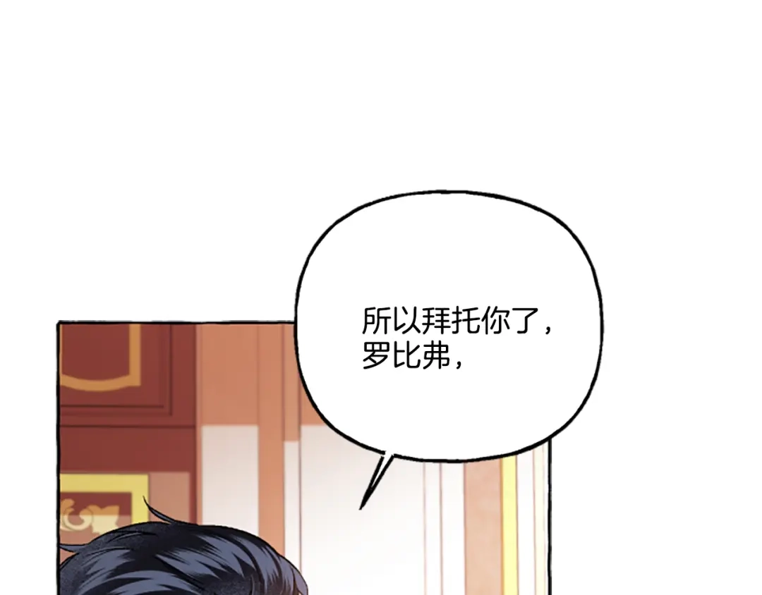 偏执公爵不让我带崽逃 第11话 你还爱他吗？ 第139页