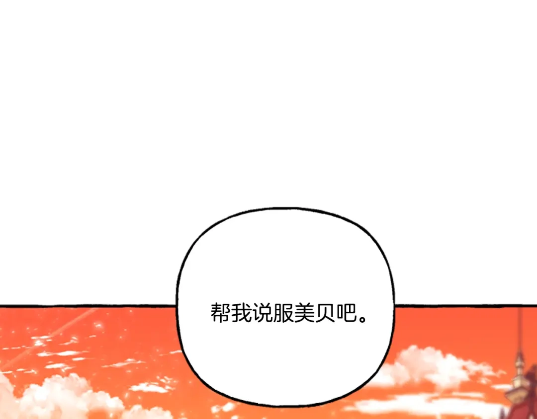 偏执公爵不让我带崽逃 第11话 你还爱他吗？ 第141页
