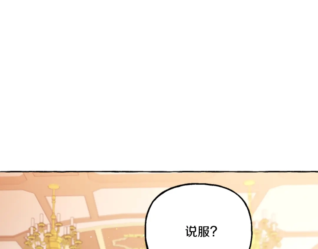 偏执公爵不让我带崽逃 第11话 你还爱他吗？ 第145页