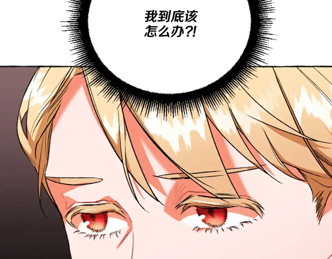 偏执公爵不让我带崽逃 第11话 你还爱他吗？ 第148页