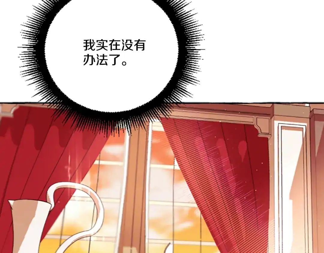 偏执公爵不让我带崽逃 第11话 你还爱他吗？ 第151页