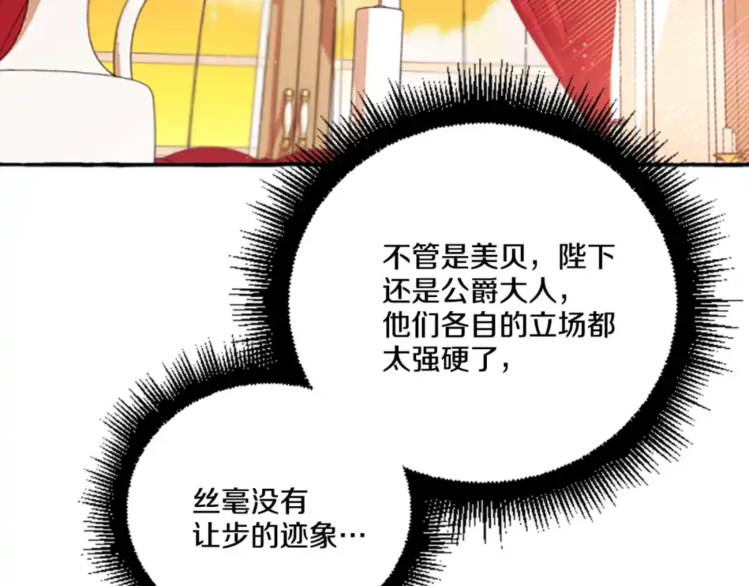 偏执公爵不让我带崽逃 第11话 你还爱他吗？ 第152页