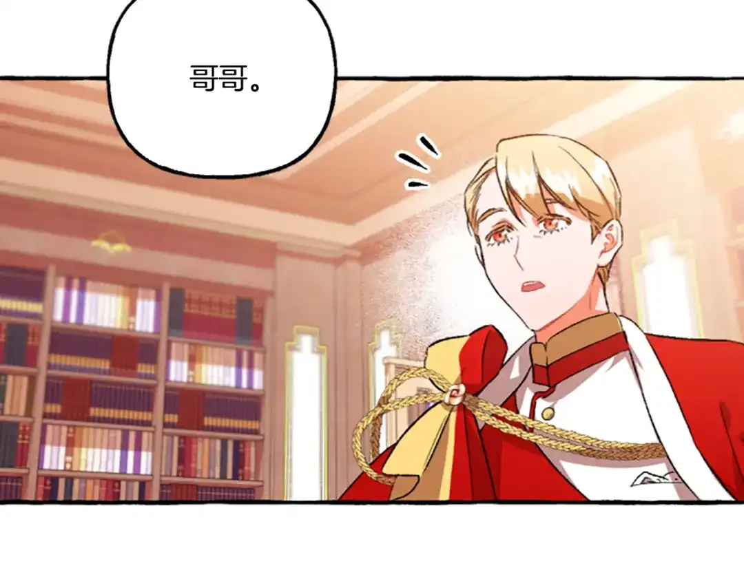 偏执公爵不让我带崽逃 第11话 你还爱他吗？ 第154页